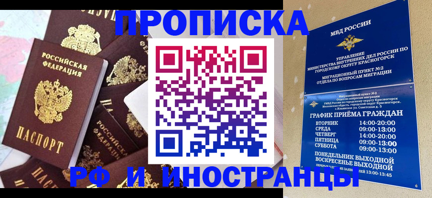 временная регистрация купить в Ликино-Дулёво
